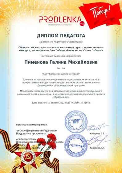 Диплом-8.pdf.jpeg