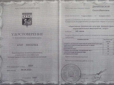удостовер адаптивной.jpg