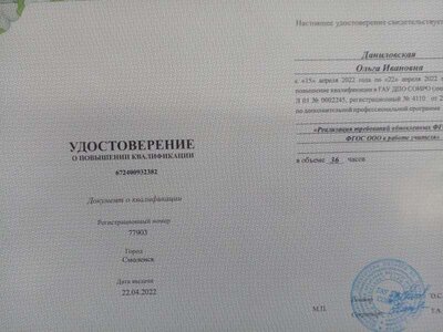 удостовер реализациии обнавл ФГОС.jpg
