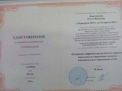 удостов по доп образов.jpg