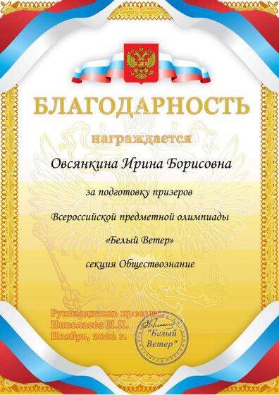 Благодарность обществознание.pdf.jpeg