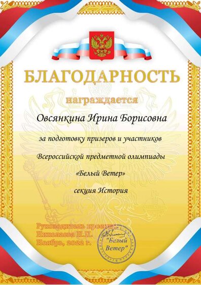 Благодарность история.pdf.jpeg