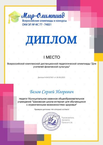 диплом.jpg