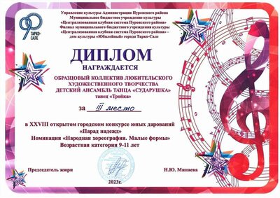 bqSW5VwXxj0 Тройка 2023.jpg