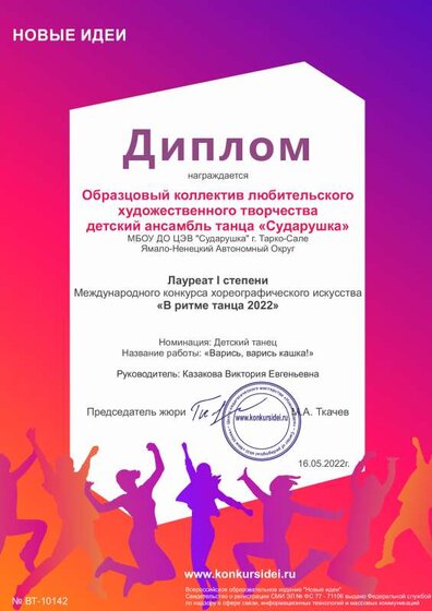 май 2022 ВТ-10142.pdf.jpeg