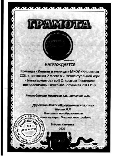 грамота Многоликая Россия.jpeg