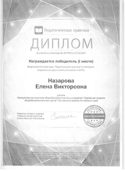 диплом за 1 место.jpeg