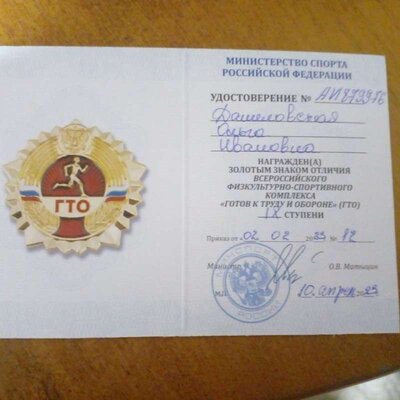 удостоверение гто.jpg
