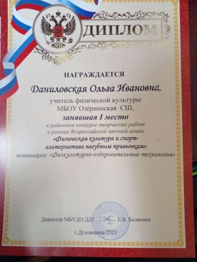 районный конкурс 1 мето физич культ и спорт.jpg