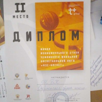 диплом кес баскета.jpeg