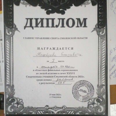 диплом по спартакиаде эстафета девушкиpg.jpg
