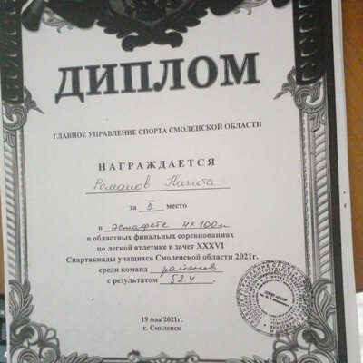 диплом спартакиады юноши.jpeg