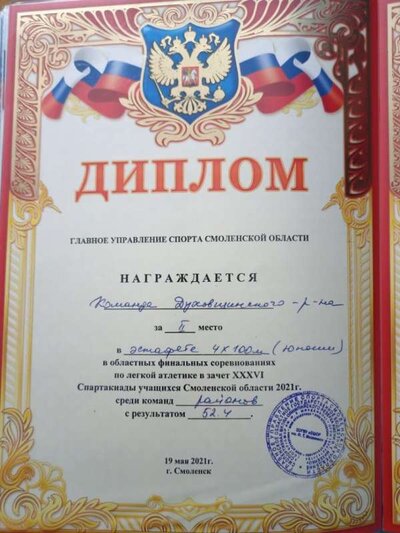 диплом спартакиады.jpeg