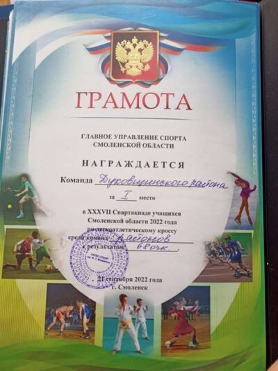 1 место по кроссу22 г.jpg