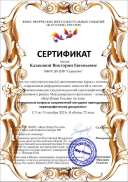 Казаковой_Виктории_Евгеньевне_44.pdf.jpeg