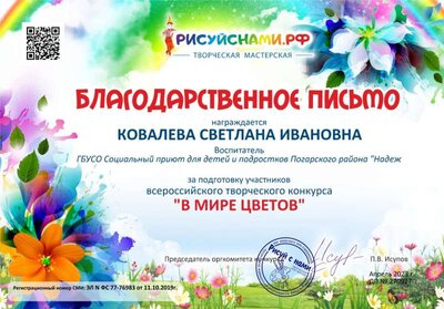 Благодарственное письмо.jpg