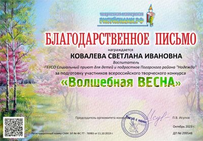 Благодарственное письмо (1).jpg