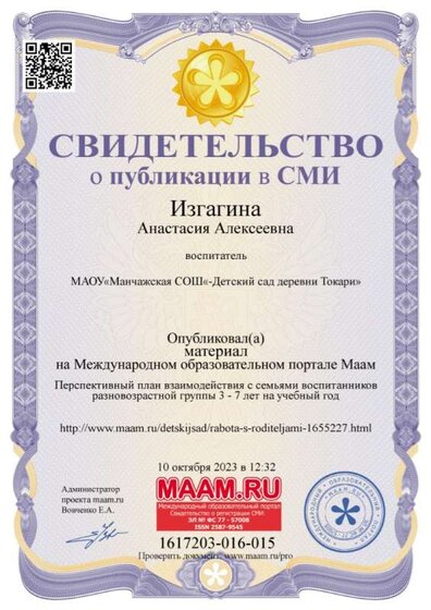 Перпективный план Сертификат.jpg