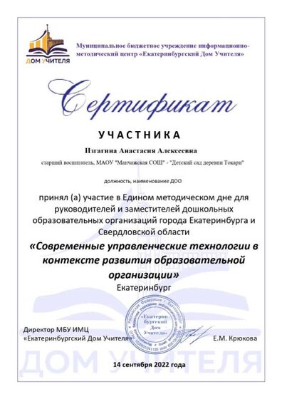 Сертификат участника_ЕМД_14.09.2022_page-0058.jpg