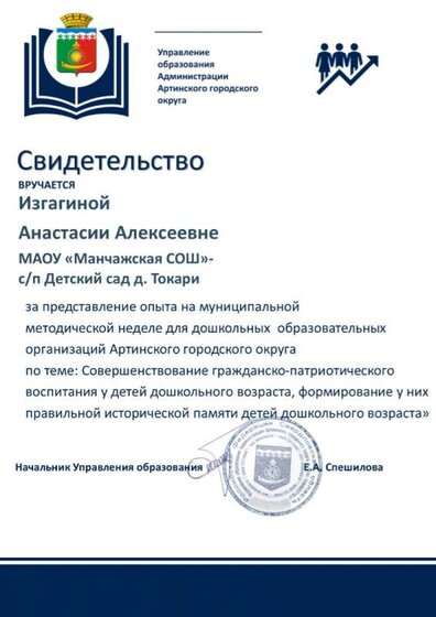 Изгагиной АА.jpg