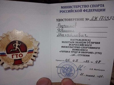 удостоверение гто родченков.jpg
