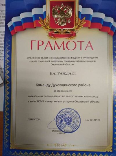 грамота по кроссу обл 23.jpg