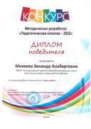 Диплом победителя за публикацию.jpeg