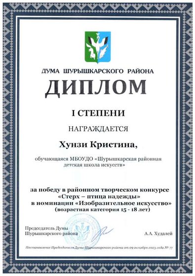 диплом хунзи дума.pdf.jpeg