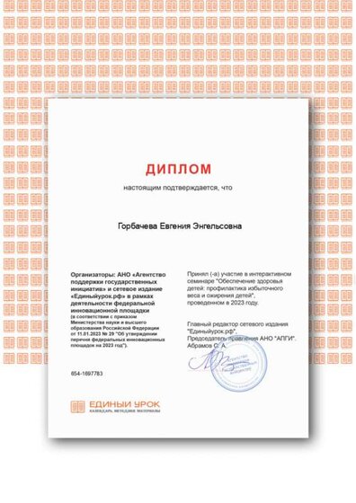 единый урок фип охрана здоровья детей.png