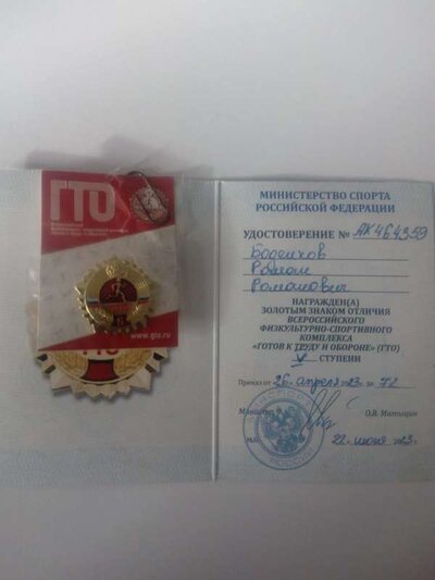 удостоверение Боденкова.jpg