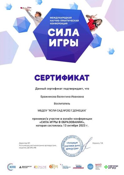 Сертификат Сила игры.pdf.jpeg
