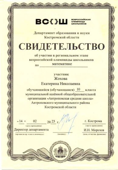 Свидетельство Жохова К.jpg