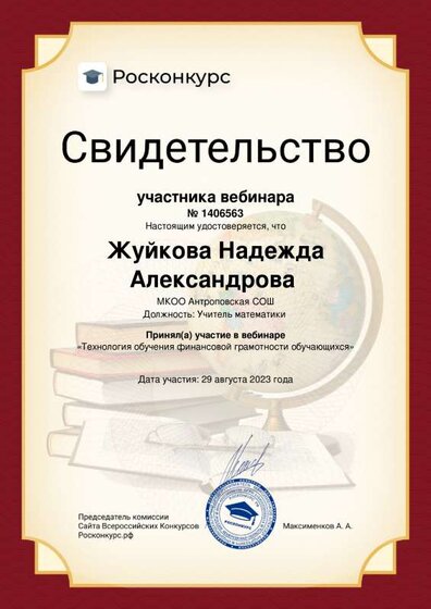 Свидетельство.pdf.jpeg