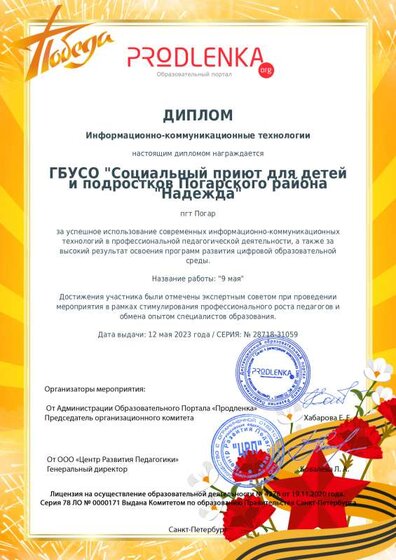2.ikt_diploma.pdf.jpeg