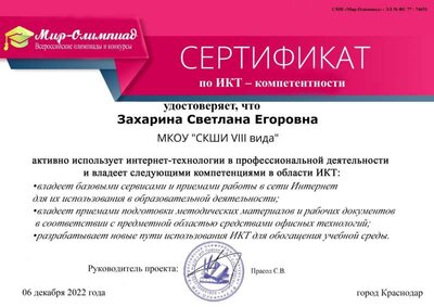 сертификат по икт компетентности.jfif