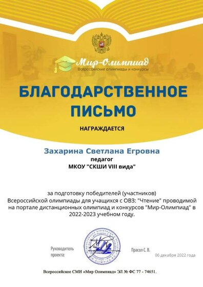благодарственное письмо мир олимпиад.jfif