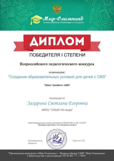 диплом Захарина шанс проявить себя 2021-2022.jpg