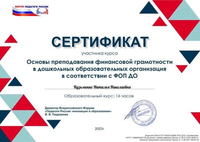 Кузьменко Наталья Николаевна финграм.pdf.jpeg