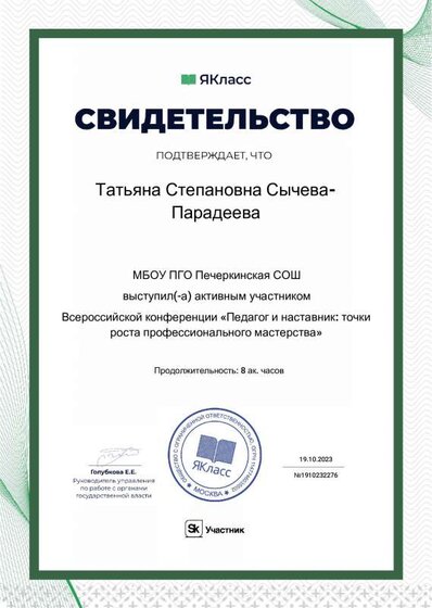 Сертификат_89173-2276 от 20.10.23.pdf.jpeg