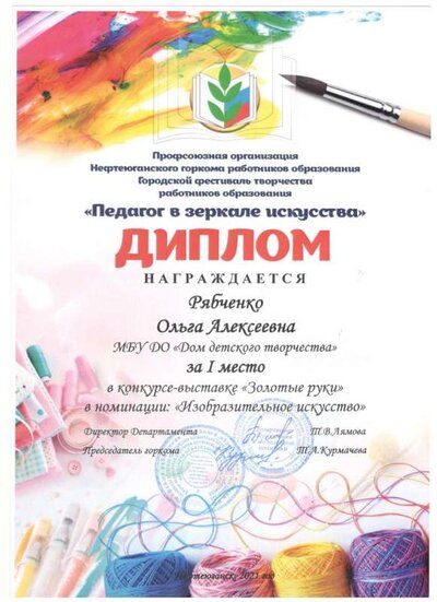 Диплом 1 ст. В конкурсе-выставке Педагог в зеркале искусства 2021.jpg