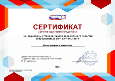 Юрина Светлана Викторовна.pdf.jpeg