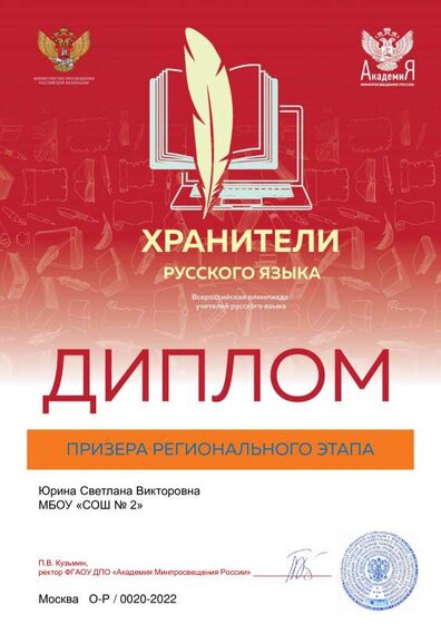 Юрина С.В. диплом.pdf.jpeg