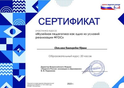 Светлана Викторовна Юрина.pdf.jpeg