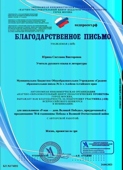 Благодарственное письмо-БЛ №174052.pdf.jpeg