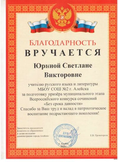 благодарность юрина.jpeg