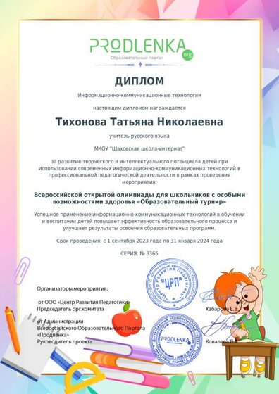 ikt_diploma.pdf.jpeg
