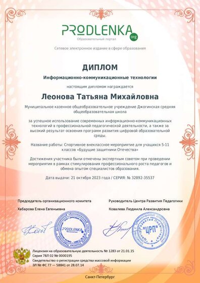 ikt_diploma.pdf.jpeg