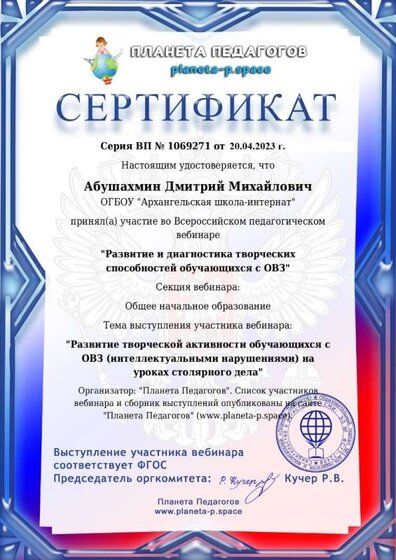 Diplom_planeta_page-0001.jpg