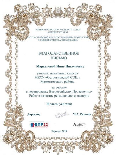 Благодарственное_Маркелова И.Н..pdf.jpeg