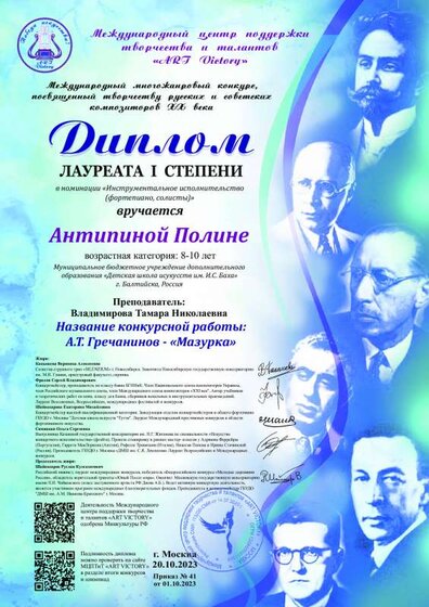 23 Антипина П. диплом Межд многожанр конк, посв тв-ву рус и сов комп XX века.pdf.jpeg